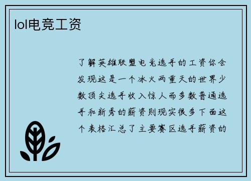 lol电竞工资