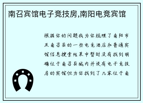 南召宾馆电子竞技房,南阳电竞宾馆