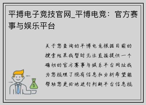 平搏电子竞技官网_平博电竞：官方赛事与娱乐平台