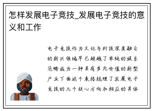 怎样发展电子竞技_发展电子竞技的意义和工作