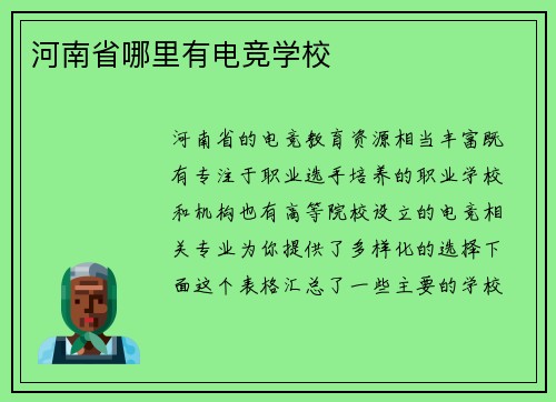 河南省哪里有电竞学校