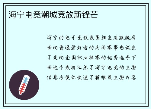 海宁电竞潮城竞放新锋芒