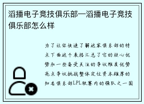 滔播电子竞技俱乐部—滔播电子竞技俱乐部怎么样