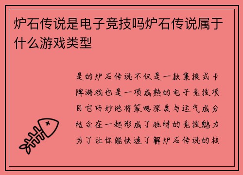 炉石传说是电子竞技吗炉石传说属于什么游戏类型