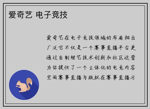 爱奇艺 电子竞技