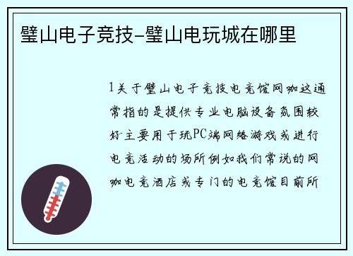 璧山电子竞技-璧山电玩城在哪里