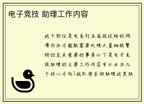 电子竞技 助理工作内容