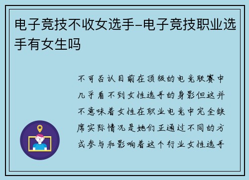 电子竞技不收女选手-电子竞技职业选手有女生吗