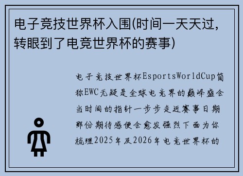 电子竞技世界杯入围(时间一天天过,转眼到了电竞世界杯的赛事)
