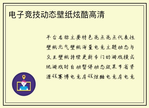 电子竞技动态壁纸炫酷高清