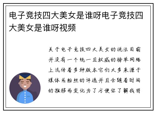 电子竞技四大美女是谁呀电子竞技四大美女是谁呀视频